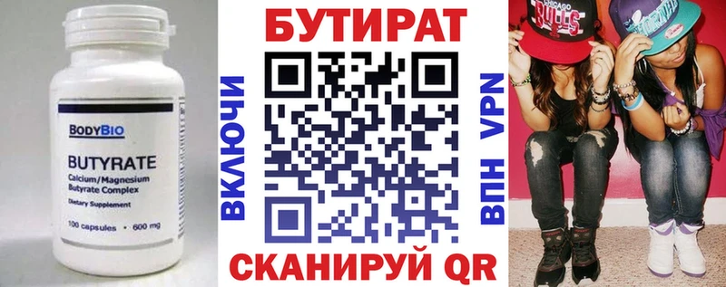 Бутират жидкий экстази  купить закладку  Тында 