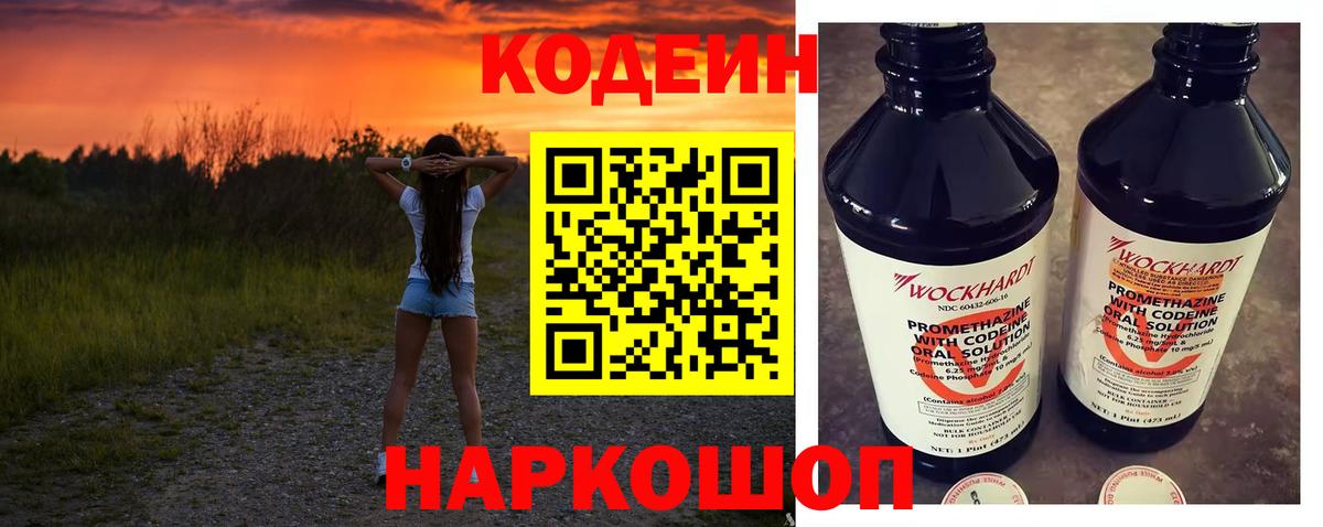 Кодеин напиток Lean (лин)  Codein напиток Lean (лин)  Тында  Вход с VPN 