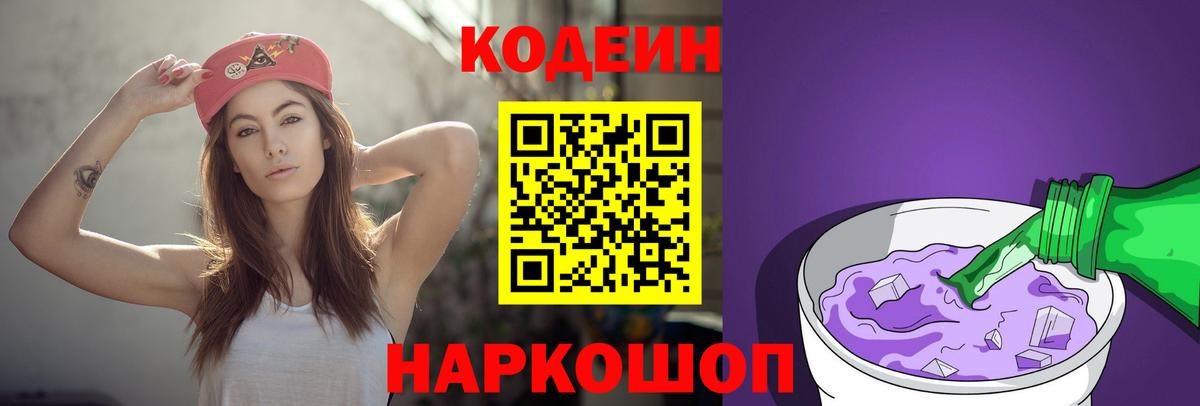 Кодеин напиток Lean (лин) Тында