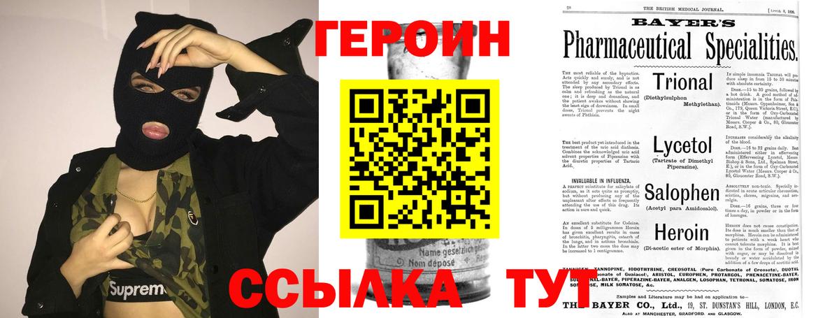 ГЕРОИН афганец Тында