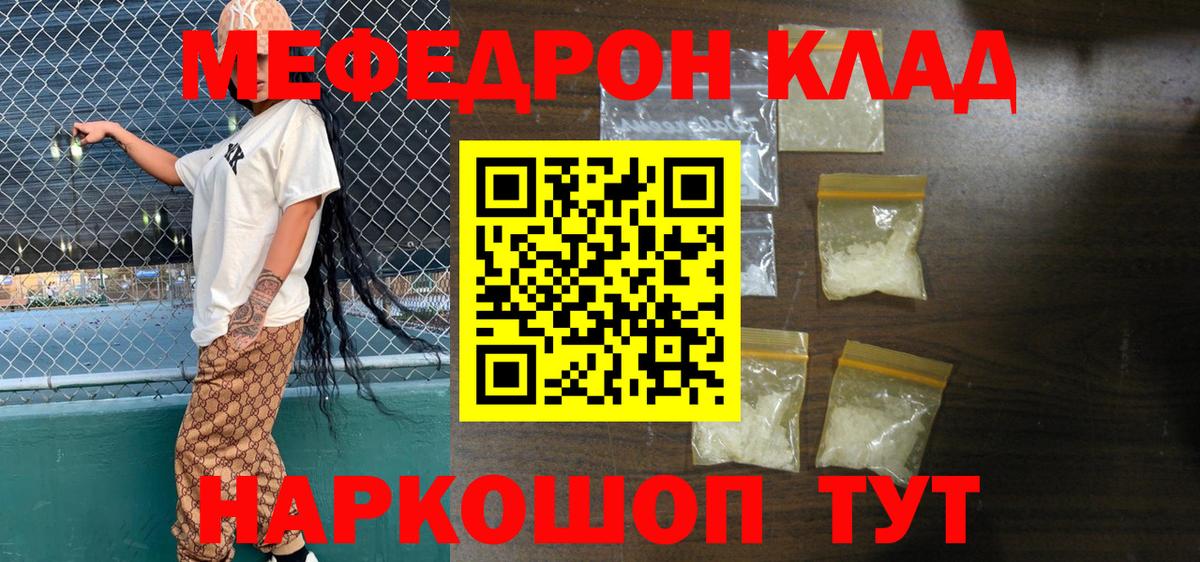 МЯУ-МЯУ  Вход с VPN  Мефедрон  как найти наркотики  МЯУ-МЯУ mephedrone  Меф мука  Тында 