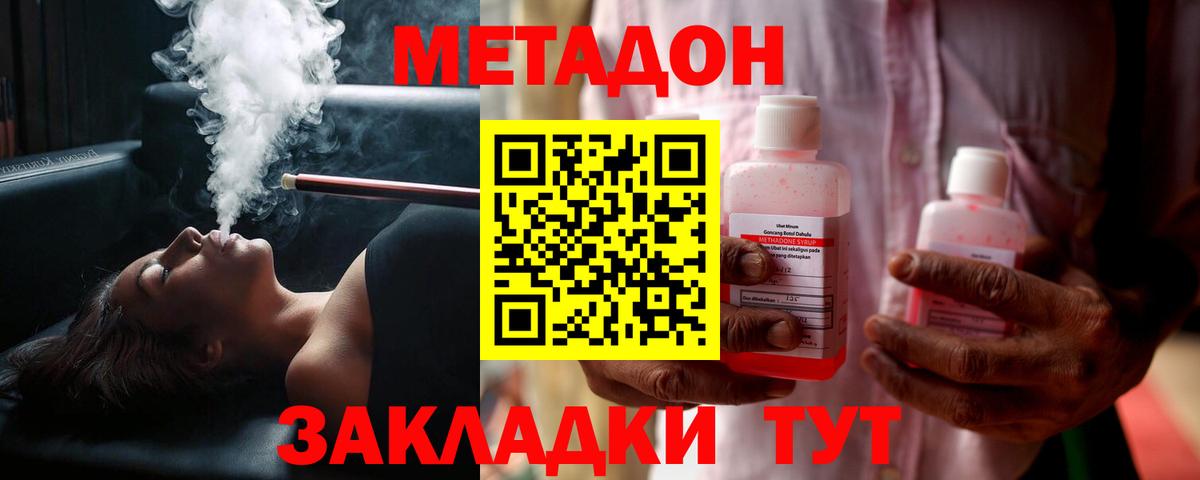 МЕТАДОН methadone Тында