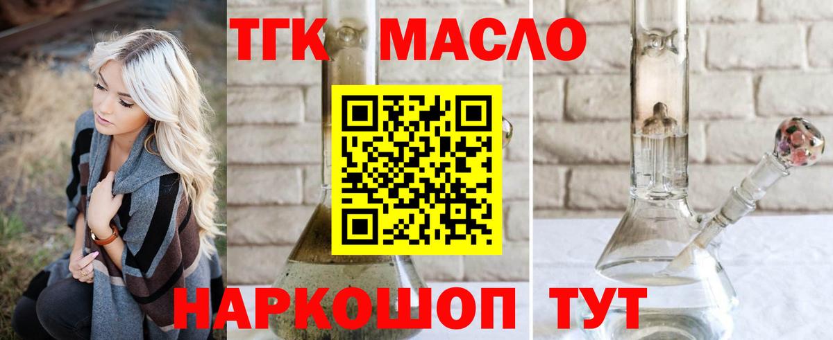 сколько стоит  Дистиллят ТГК THC oil  Дистиллят ТГК гашишное масло  Вход с VPN  Тында 